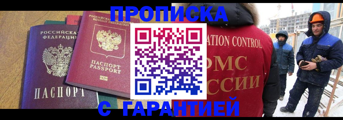 прописка в квартире в Вязьме